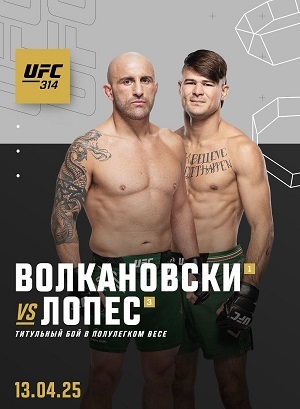 Александр Волкановски - Диего Лопес UFC Fight Night 314, 13.04.2025