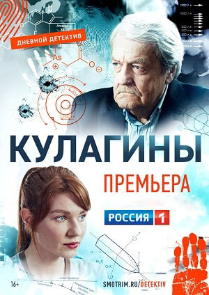 Кулагины - 3 Сезон 25 серия