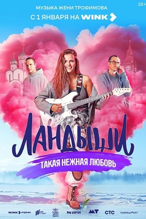 Ландыши. Такая нежная любовь - 2 Сезон 6 серия