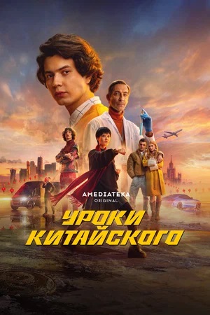 Уроки китайского 1 сезон 4 серия