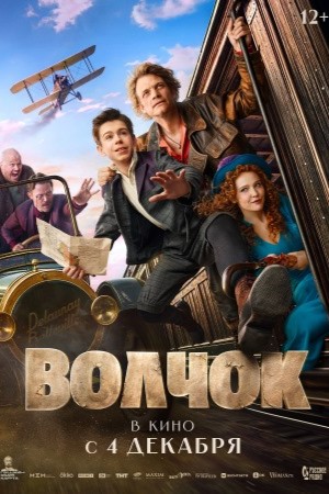 Волчок 2025