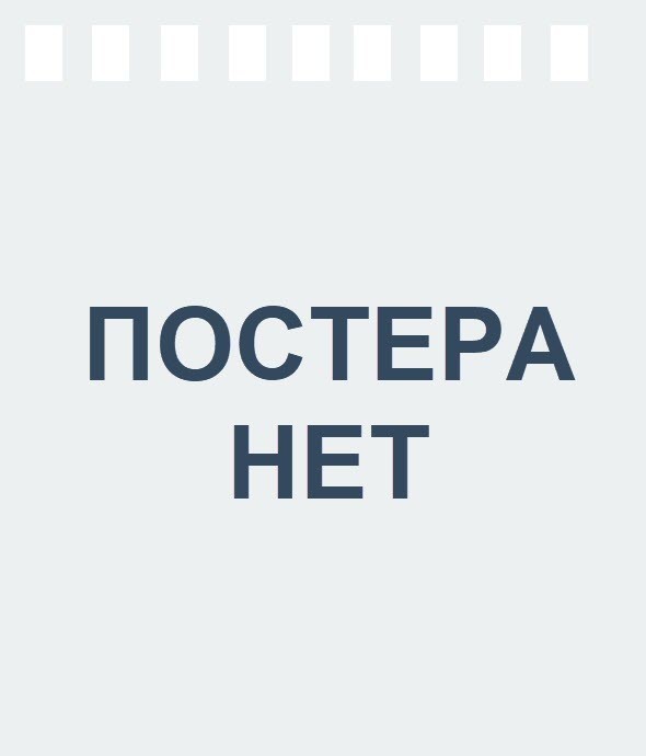 Четыре жениха 1 сезон 8 серия